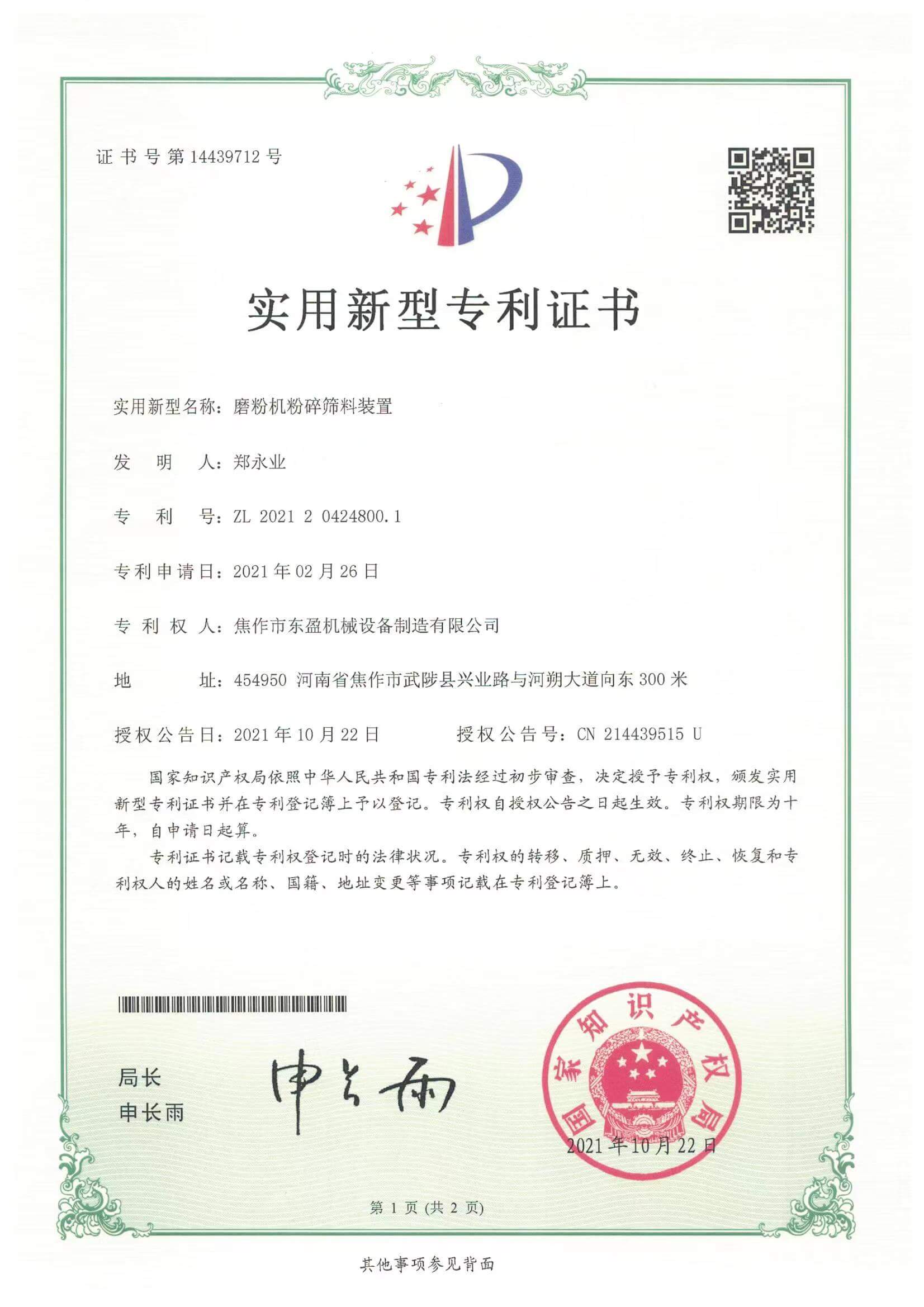 磨粉機(jī)粉碎篩料裝置