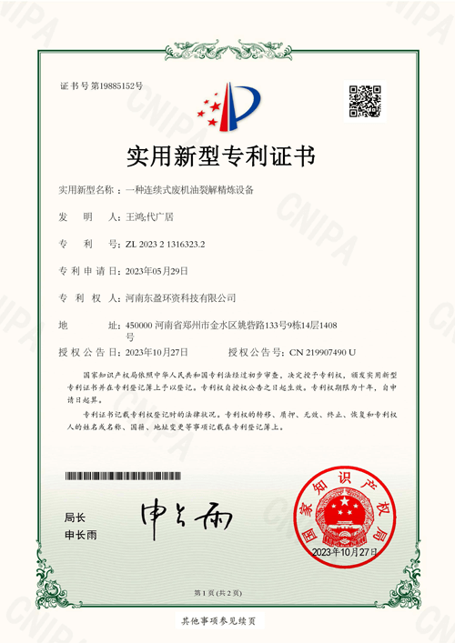 連續(xù)式廢機(jī)油裂解精煉設(shè)備