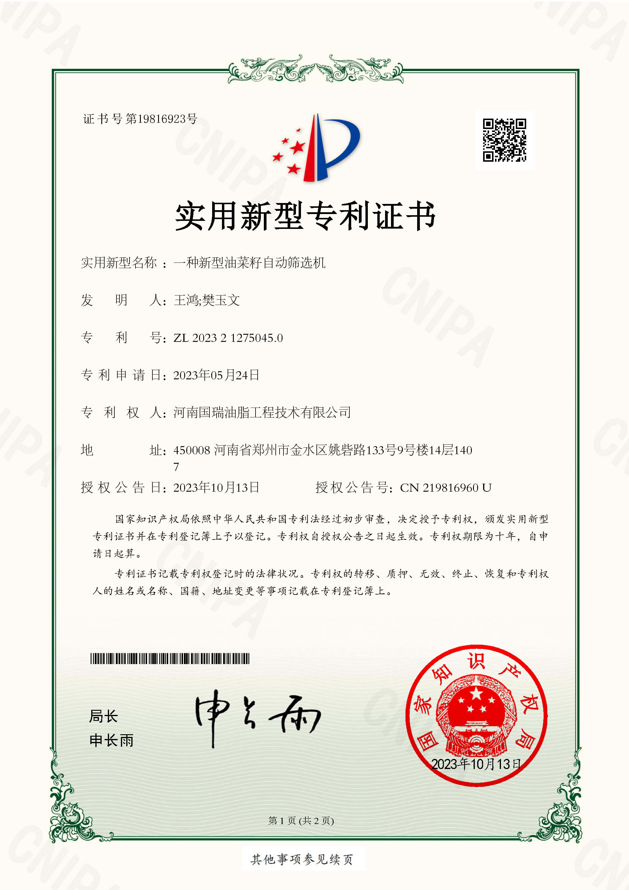 新型油菜籽自動(dòng)篩選機(jī)