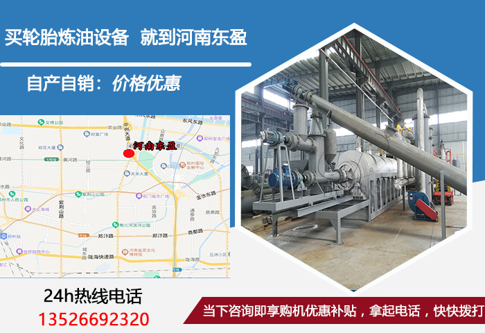 河南東盈煉油設備