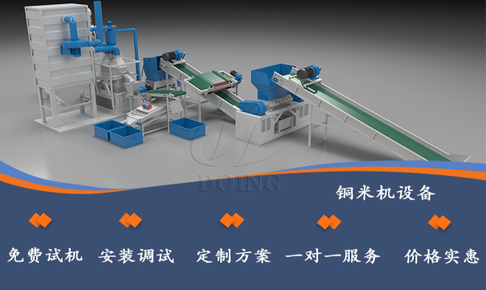 廢電線銅米機(jī)