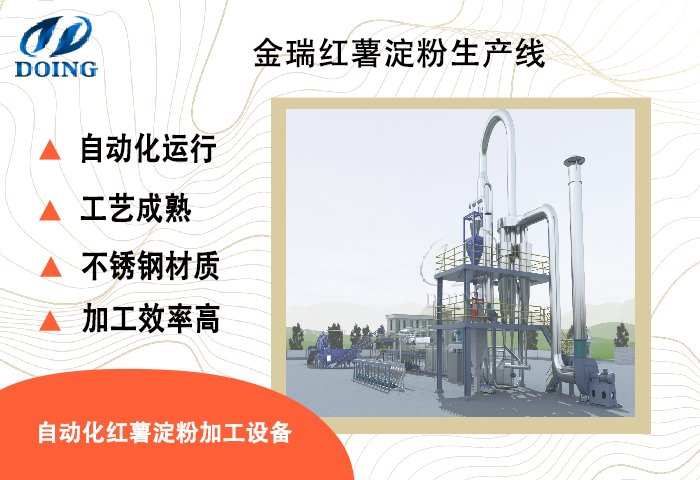 自動化紅薯淀粉加工設備