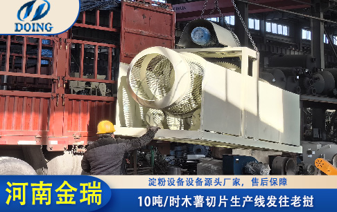 裝車完畢！木薯切片產(chǎn)線準(zhǔn)備從金瑞工廠裝車發(fā)往老撾！
