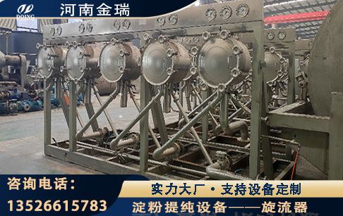 加工提取紅薯淀粉，選擇沉淀池還是旋流器？