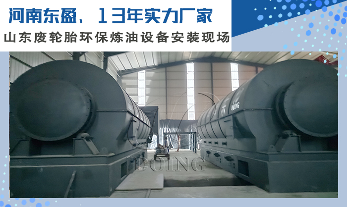 輪胎煉油機