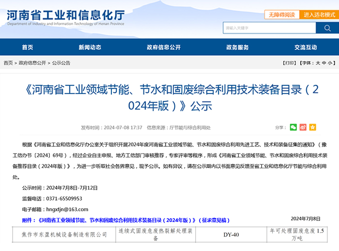 《河南省工業(yè)領(lǐng)域節(jié)能、節(jié)水和固廢綜合利用技術(shù)裝備目錄（2024年版）》