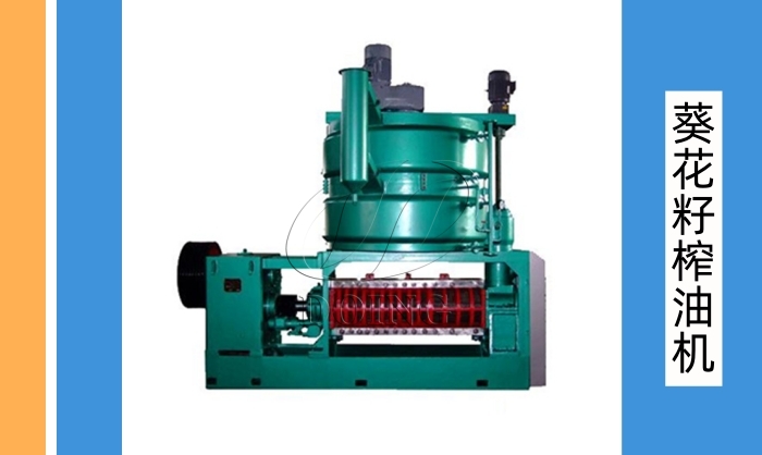 葵花籽榨油機(jī).jpg