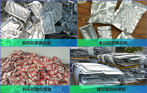煉油行業(yè)熱門原料之一：鋁塑，你知道多少？