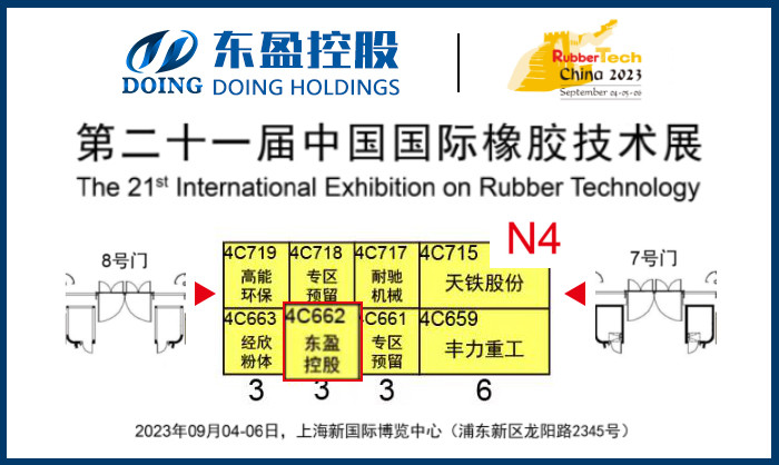 第二十一屆中國(guó)國(guó)際橡膠技術(shù)展邀請(qǐng)函