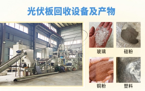 廢棄光伏板提煉出來都是什么材料？