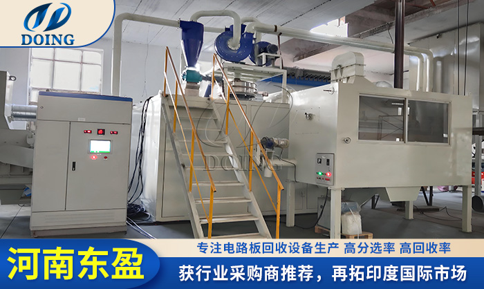 線路板回收處理設備
