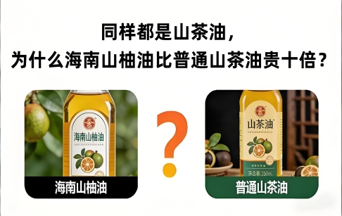 山柚油和山茶油